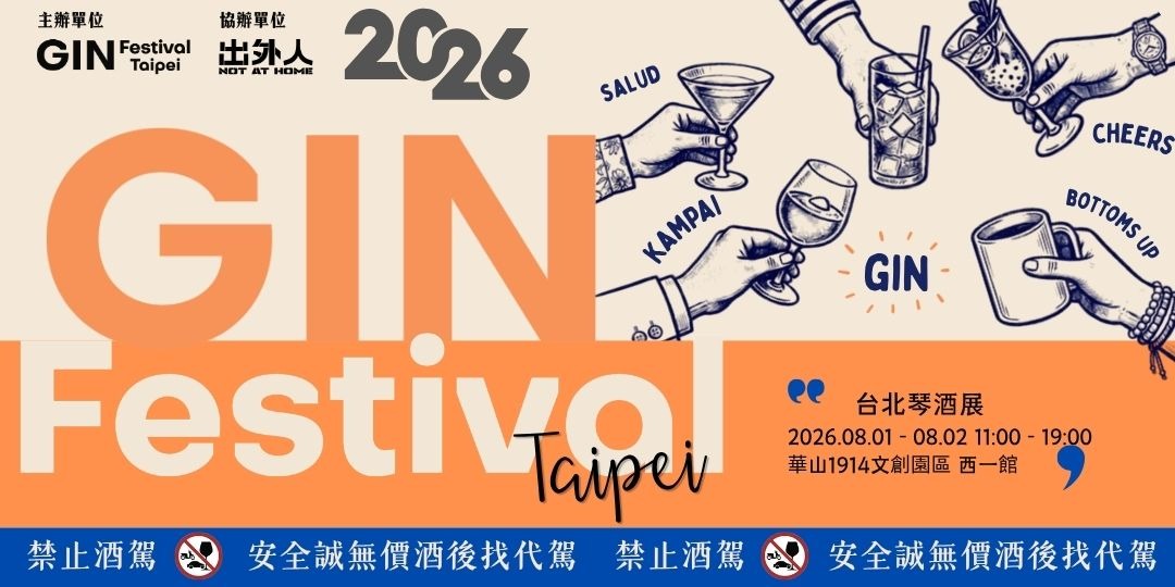 【海外展開】台湾最大級のジンイベント「Gin Festival Taipei 2026」に初出展